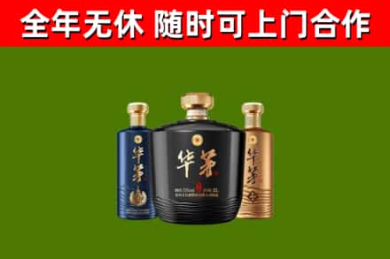 泰安烟酒回收华茅酒.jpg