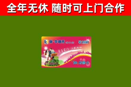 泰安烟酒回收超市卡.jpg